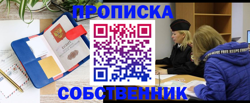 временная регистрация купить в Пушкино
