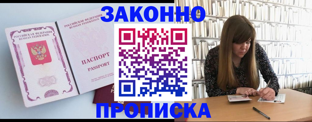 временная регистрация недорого в Пушкино