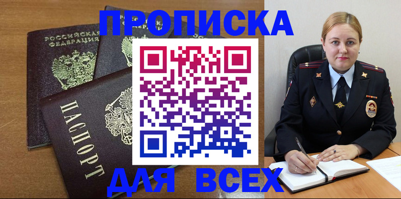 прописка для работы в Пушкино